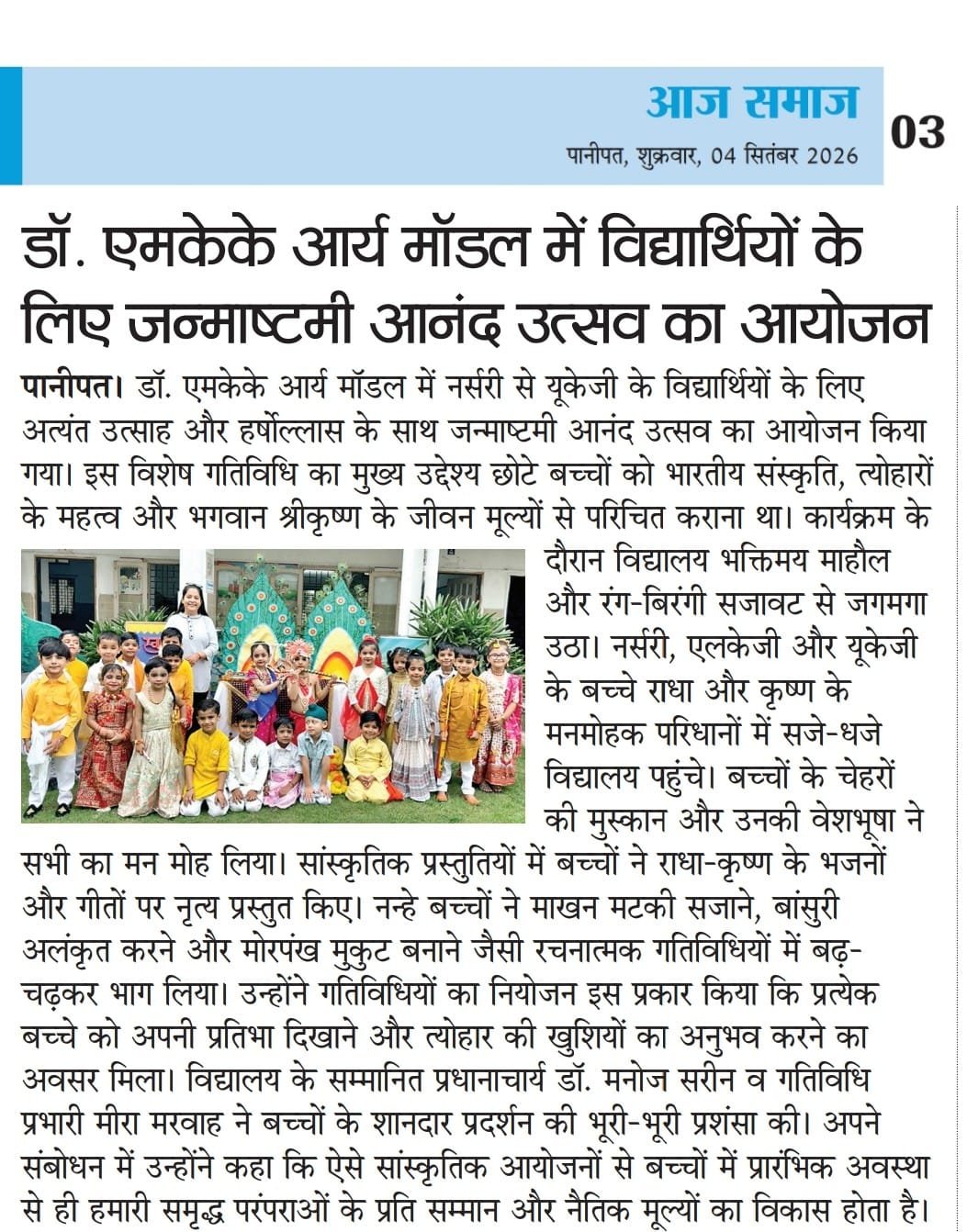 Aaj Samaj
